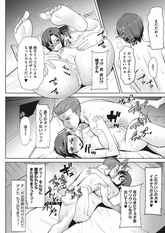 COMIC HOTMiLK Koime Vol. 16 [Digital]_109