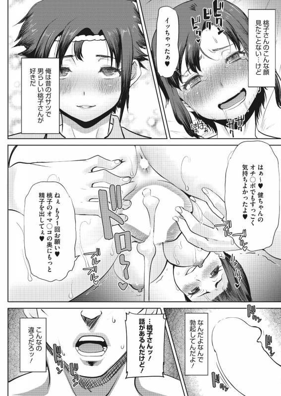 COMIC HOTMiLK Koime Vol. 16 [Digital]_111