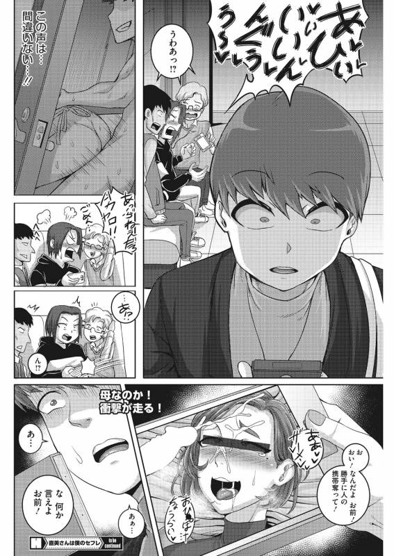 COMIC HOTMiLK Koime Vol. 16 [Digital]_196