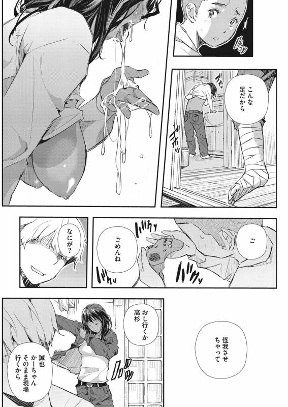 COMIC HOTMiLK Koime Vol. 16 [Digital]_202