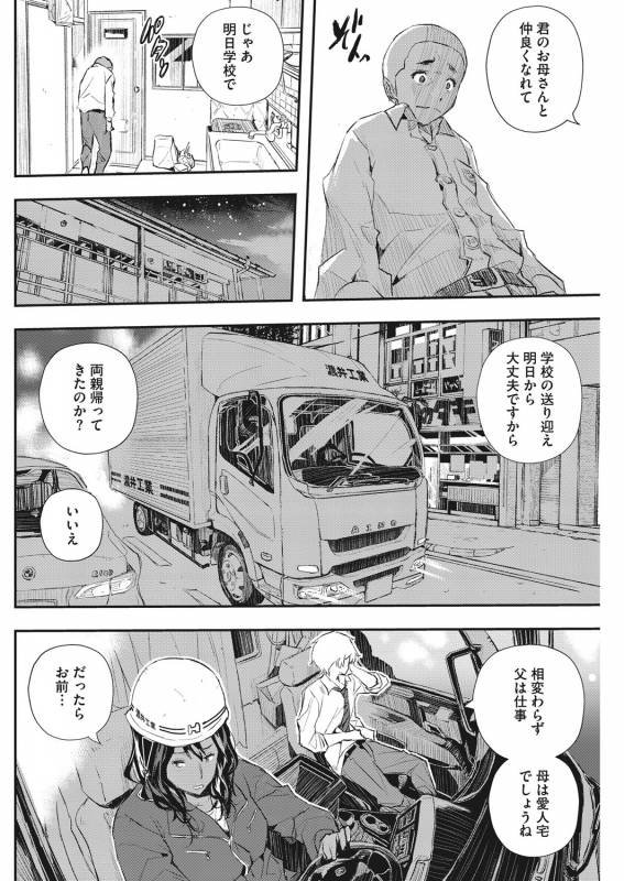 COMIC HOTMiLK Koime Vol. 16 [Digital]_204