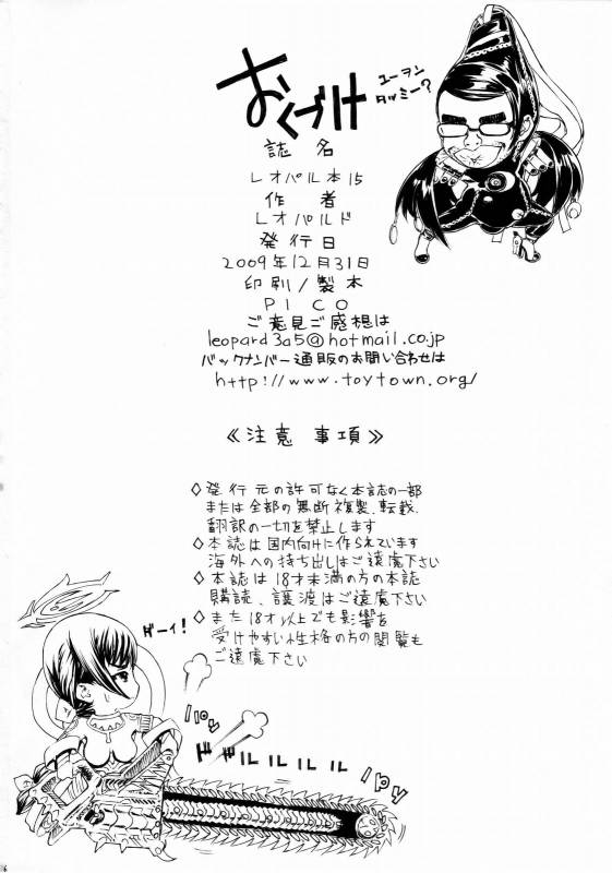 (C77) [Dorepooru (Leopard)] Leopard Bon 15 (Bayonetta) [English] (Doujins.com)_24
