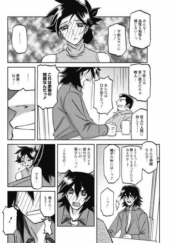 COMIC HOTMiLK Koime Vol. 17 [Digital]_111