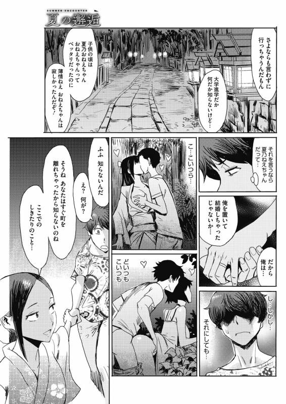 COMIC HOTMiLK Koime Vol. 17 [Digital]_202