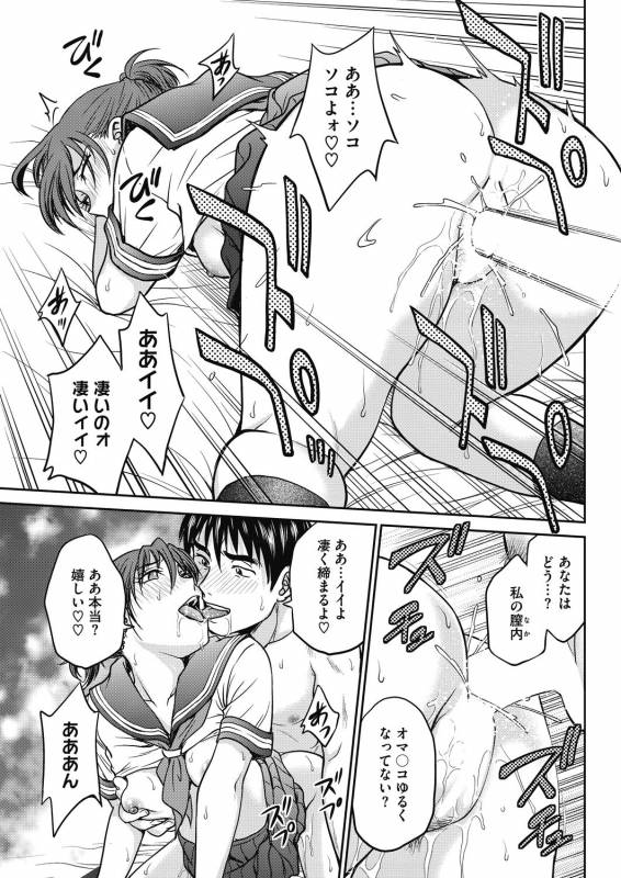 COMIC HOTMiLK Koime Vol. 17 [Digital]_254