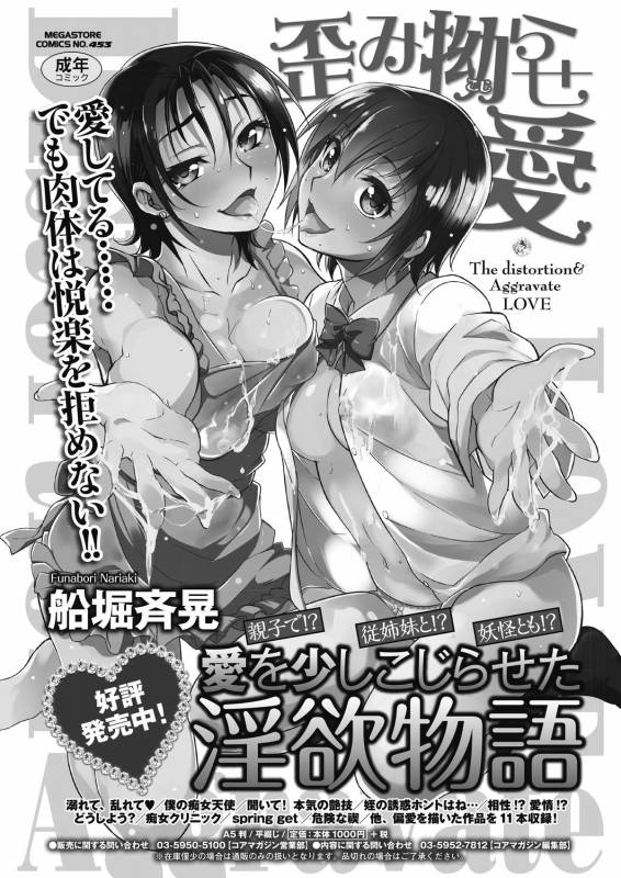 COMIC HOTMiLK Koime Vol. 17 [Digital]_258