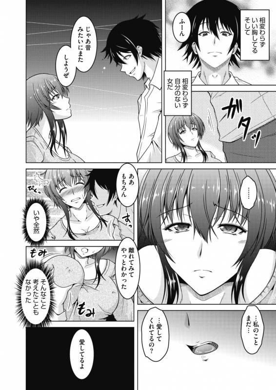 COMIC HOTMiLK Koime Vol. 18 [Digital]_116