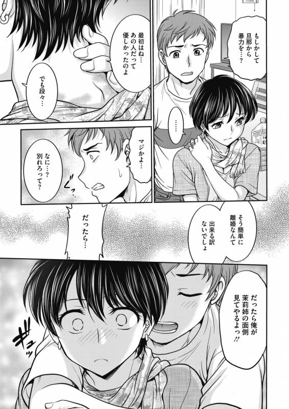 COMIC HOTMiLK Koime Vol. 18 [Digital]_153