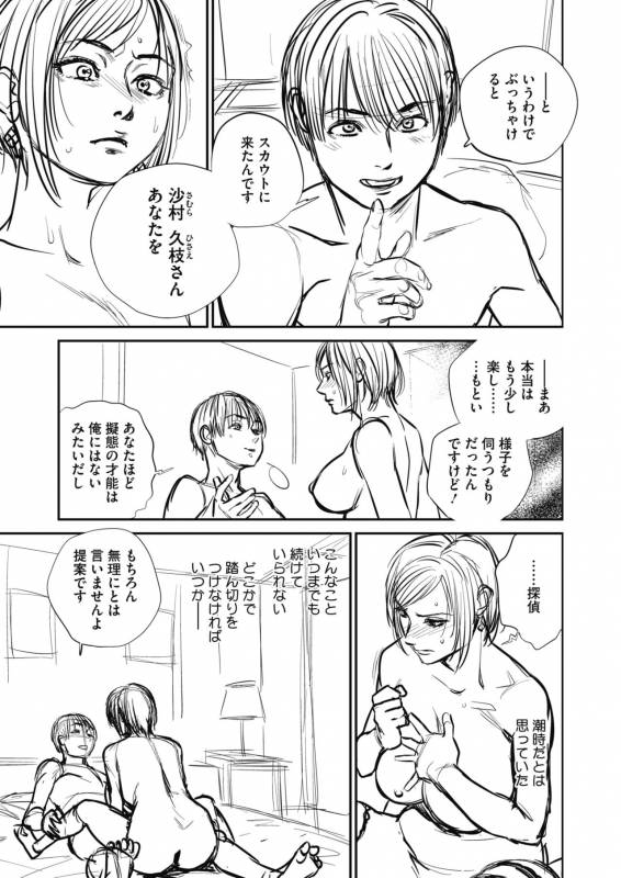 COMIC HOTMiLK Koime Vol. 18 [Digital]_191