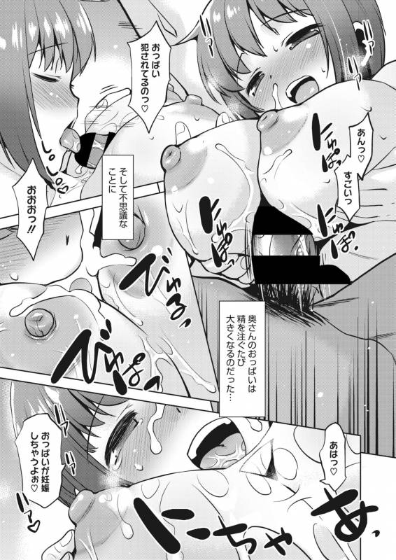 COMIC HOTMiLK Koime Vol. 18 [Digital]_213