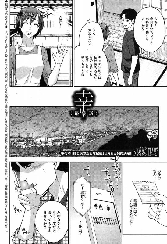 COMIC MILF 2019-08 Vol. 49 [Digital]_312