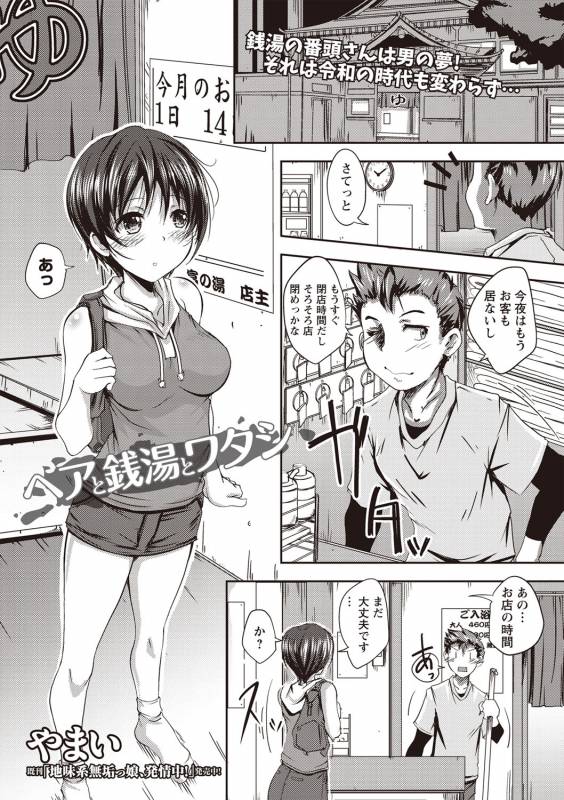 COMIC Masyo 2019-07 [Digital]_195