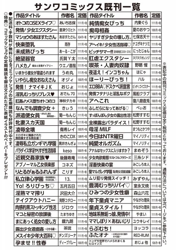 COMIC Masyo 2019-07 [Digital]_249