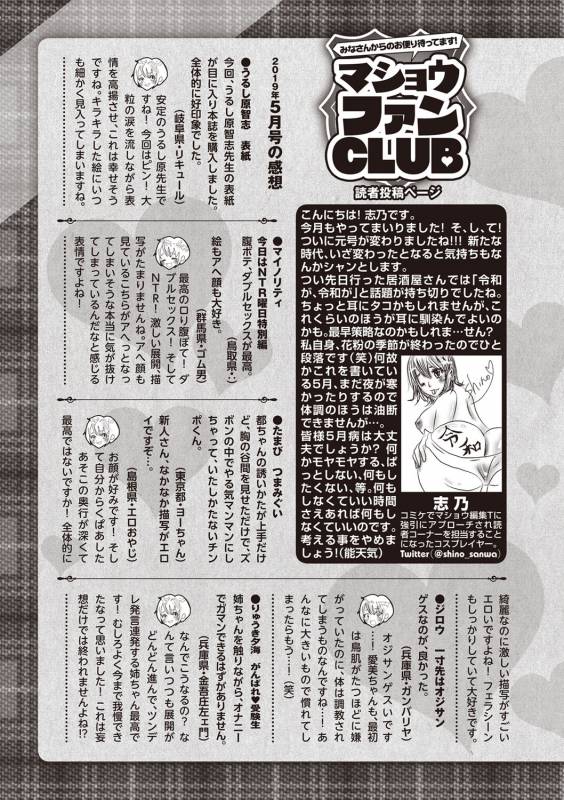 COMIC Masyo 2019-07 [Digital]_251