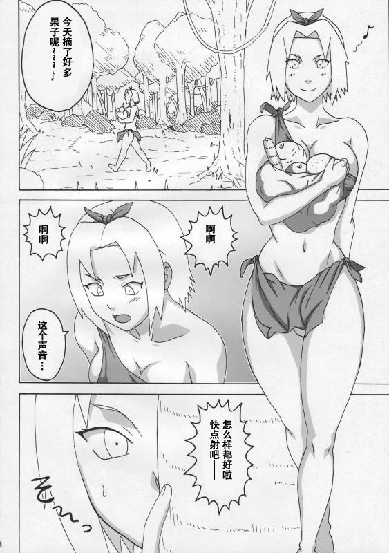 (C79) [Naruho-dou (Naruhodo)] Jungle de Icchau (Naruto) [Chinese] [萝莉推土机个人渣翻]_08