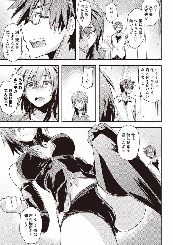 COMIC Masyo 2019-08 [Digital]_049