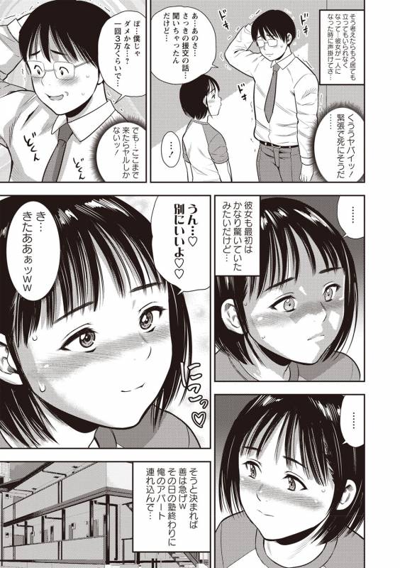 COMIC Masyo 2019-08 [Digital]_161