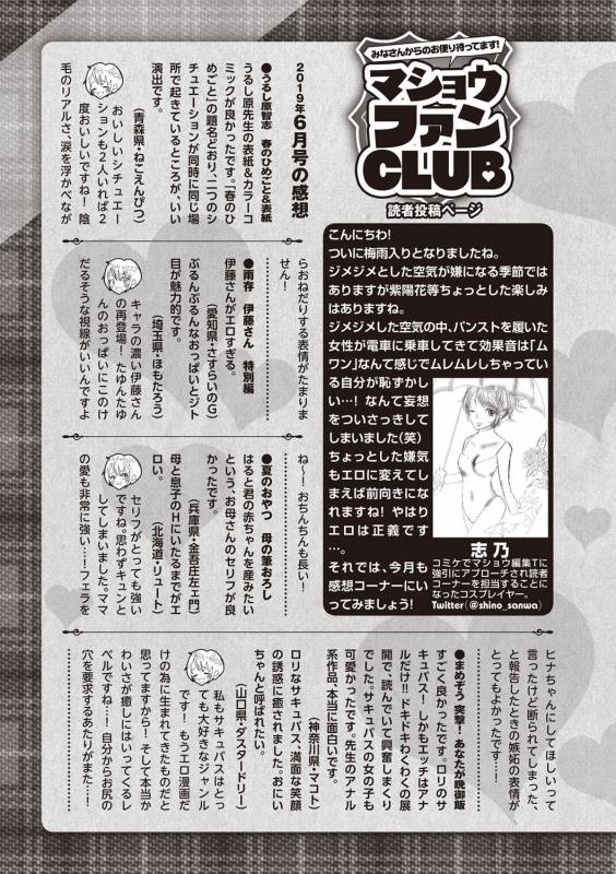 COMIC Masyo 2019-08 [Digital]_251