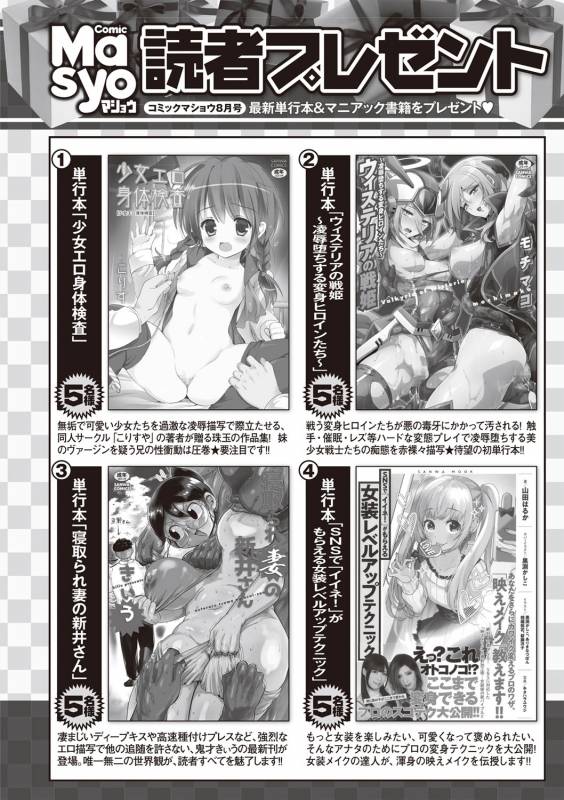 COMIC Masyo 2019-08 [Digital]_254