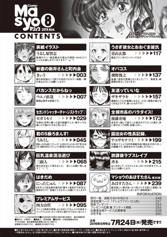 COMIC Masyo 2019-08 [Digital]_262