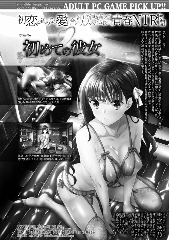 COMIC Shingeki 2019-05 [Digital]_391