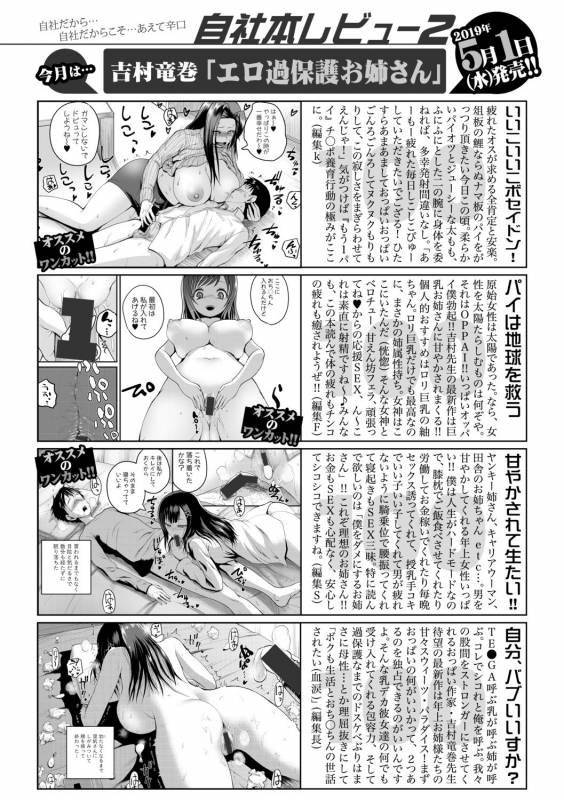 COMIC Shingeki 2019-06 [Digital]_368