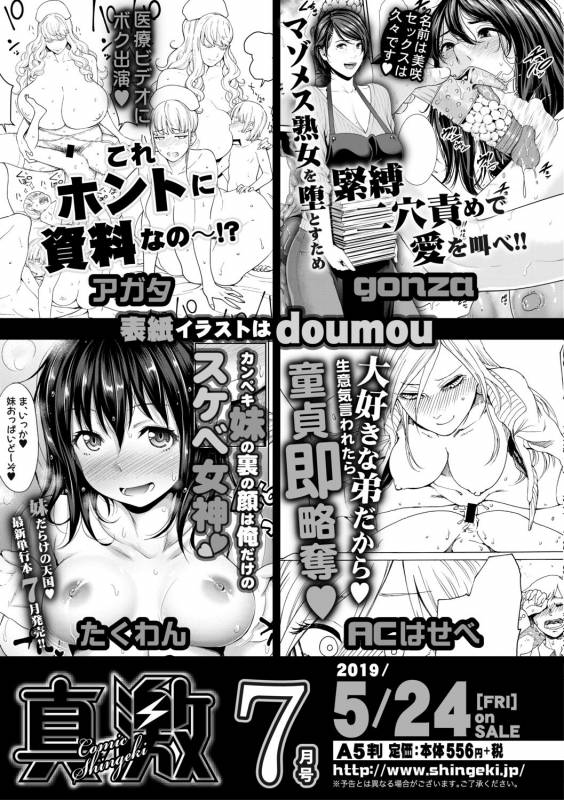 COMIC Shingeki 2019-06 [Digital]_386