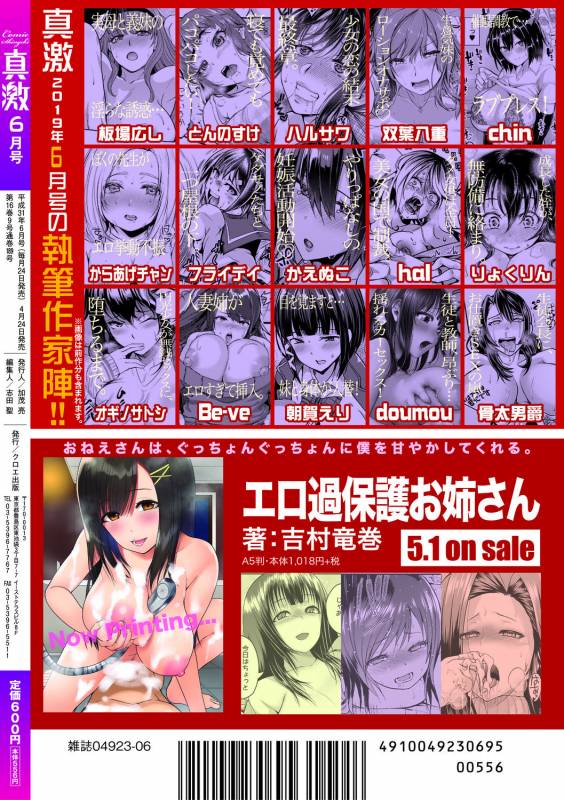 COMIC Shingeki 2019-06 [Digital]_389