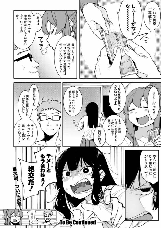 COMIC Shingeki 2019-08 [Digital]_349