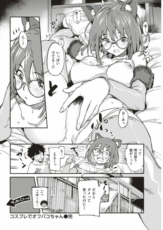 COMIC Shitsurakuten 2019-07 [Digital]_053