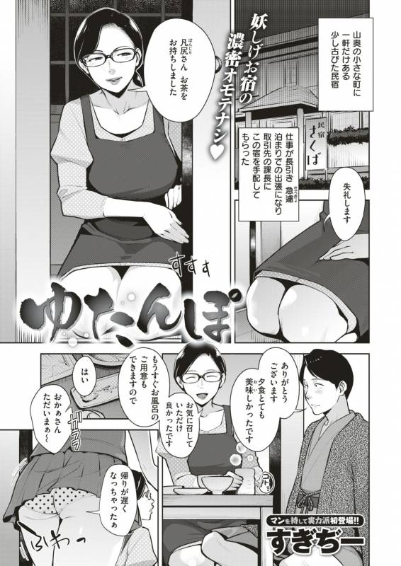 COMIC Shitsurakuten 2019-07 [Digital]_054