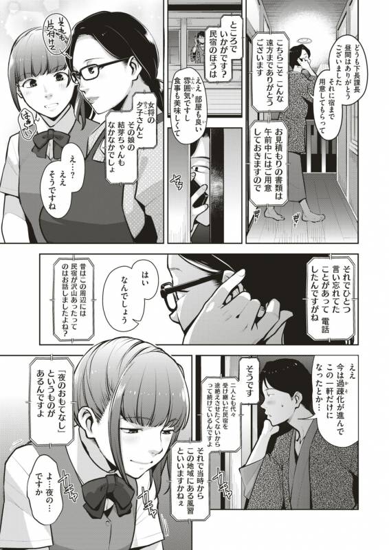 COMIC Shitsurakuten 2019-07 [Digital]_056
