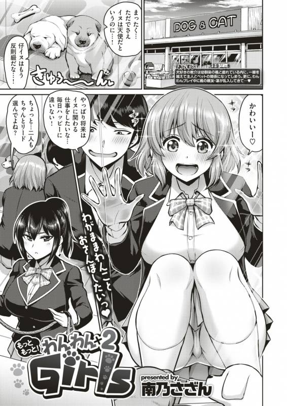 COMIC Shitsurakuten 2019-07 [Digital]_074