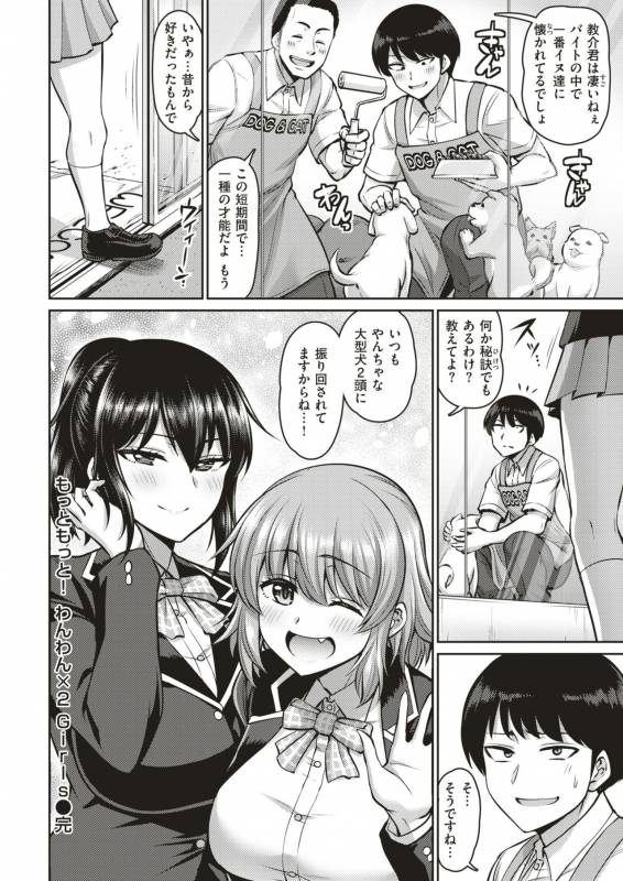 COMIC Shitsurakuten 2019-07 [Digital]_093