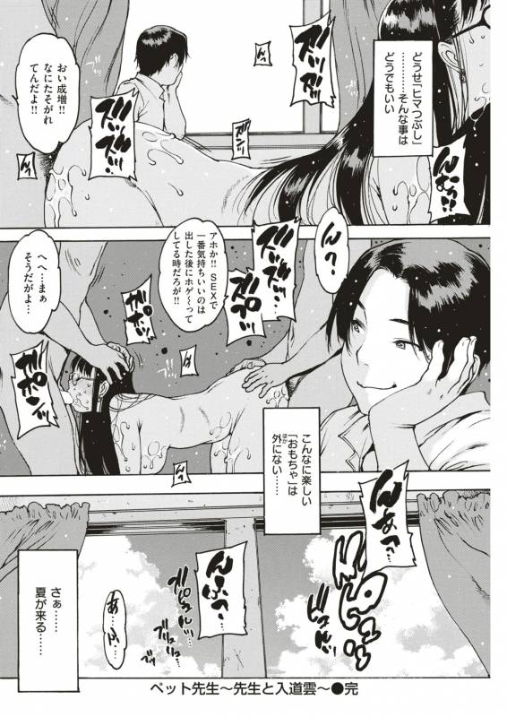 COMIC Shitsurakuten 2019-07 [Digital]_123