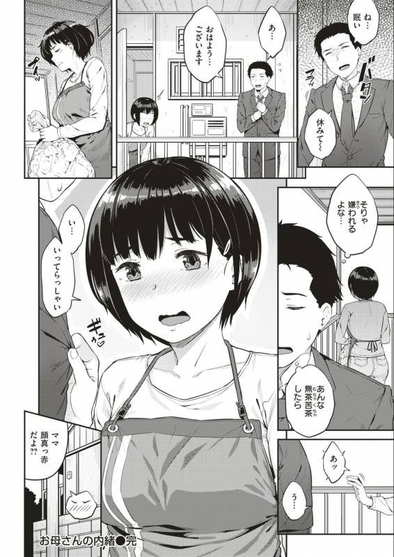 COMIC Shitsurakuten 2019-07 [Digital]_197