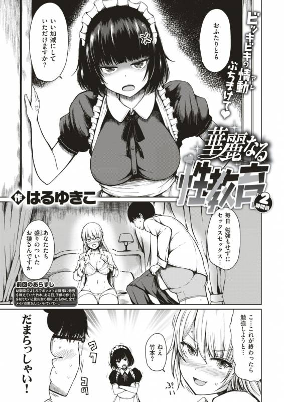 COMIC Shitsurakuten 2019-07 [Digital]_214