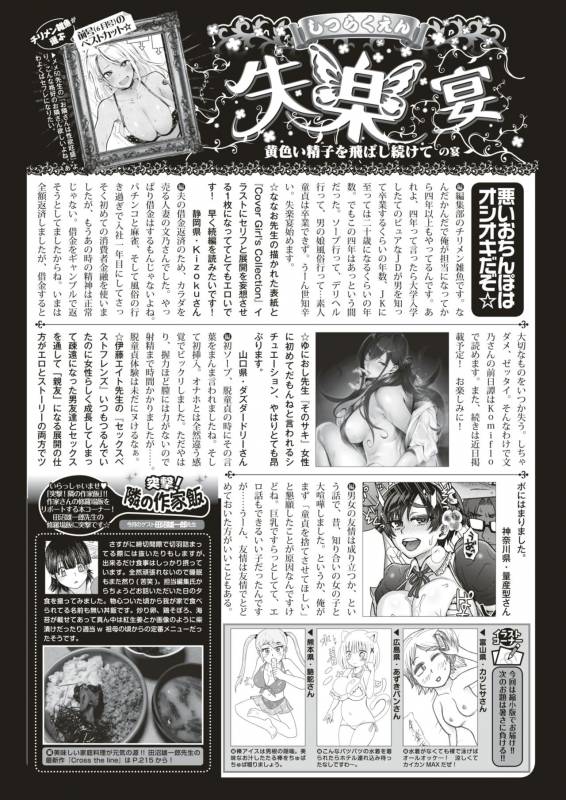 COMIC Shitsurakuten 2019-07 [Digital]_232