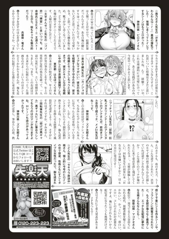 COMIC Shitsurakuten 2019-07 [Digital]_233