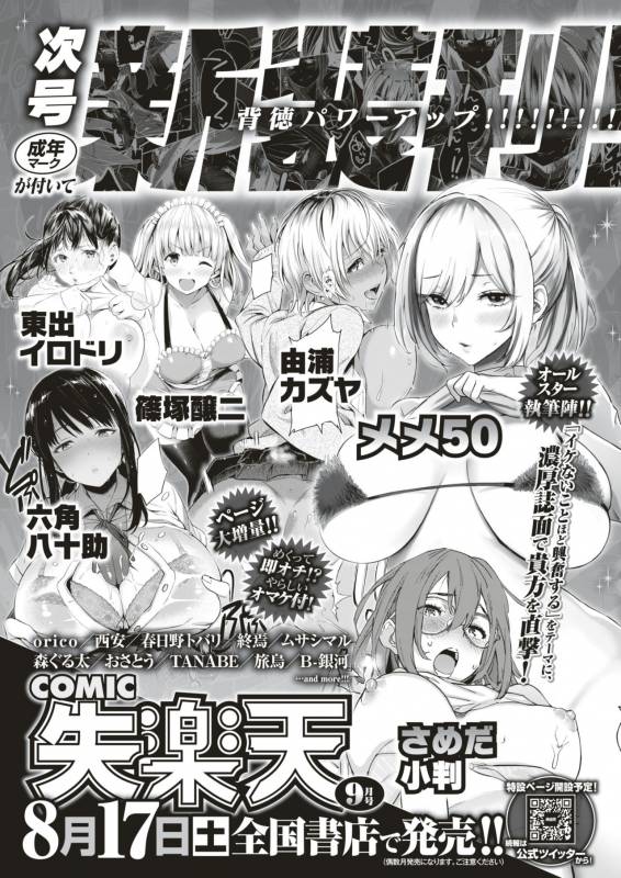 COMIC Shitsurakuten 2019-07 [Digital]_236