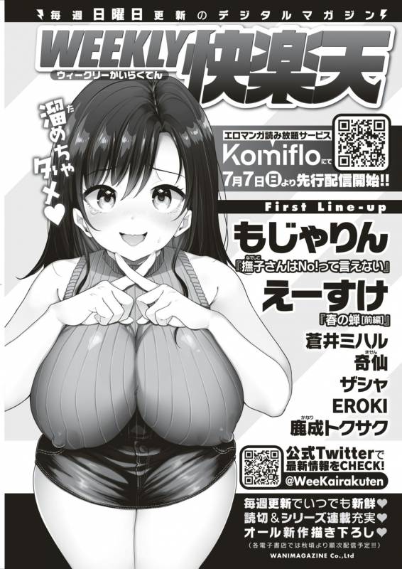 COMIC Shitsurakuten 2019-07 [Digital]_245