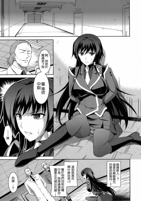 (C83) [Type-G (Ishigaki Takashi)] Ouka Chiru!  櫻花散落! (Muv-Luv Alternati_04