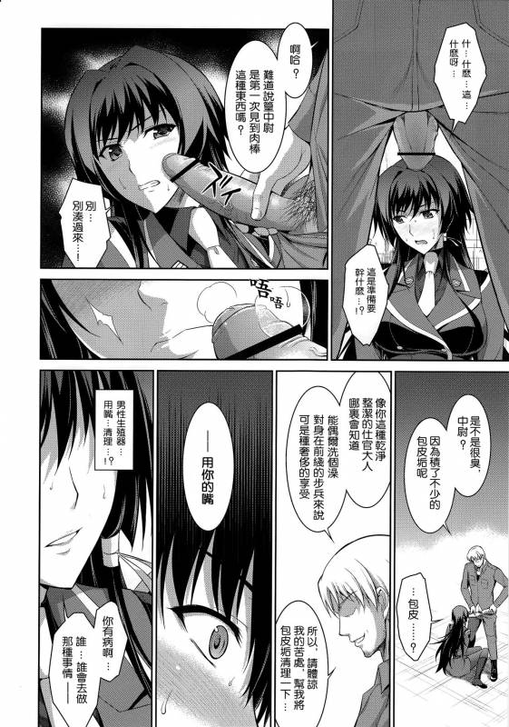 (C83) [Type-G (Ishigaki Takashi)] Ouka Chiru!  櫻花散落! (Muv-Luv Alternati_07