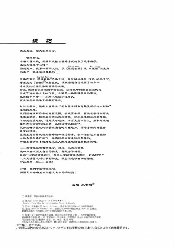 (C83) [Type-G (Ishigaki Takashi)] Ouka Chiru!  櫻花散落! (Muv-Luv Alternati_36