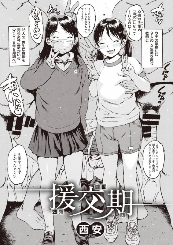 COMIC Shitsurakuten 2019-10 [Digital]_039