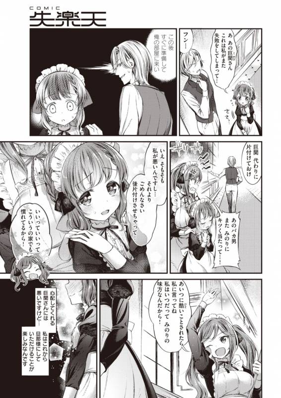 COMIC Shitsurakuten 2019-10 [Digital]_058