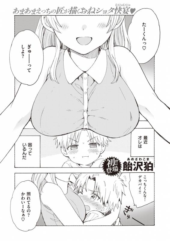 COMIC Shitsurakuten 2019-10 [Digital]_098