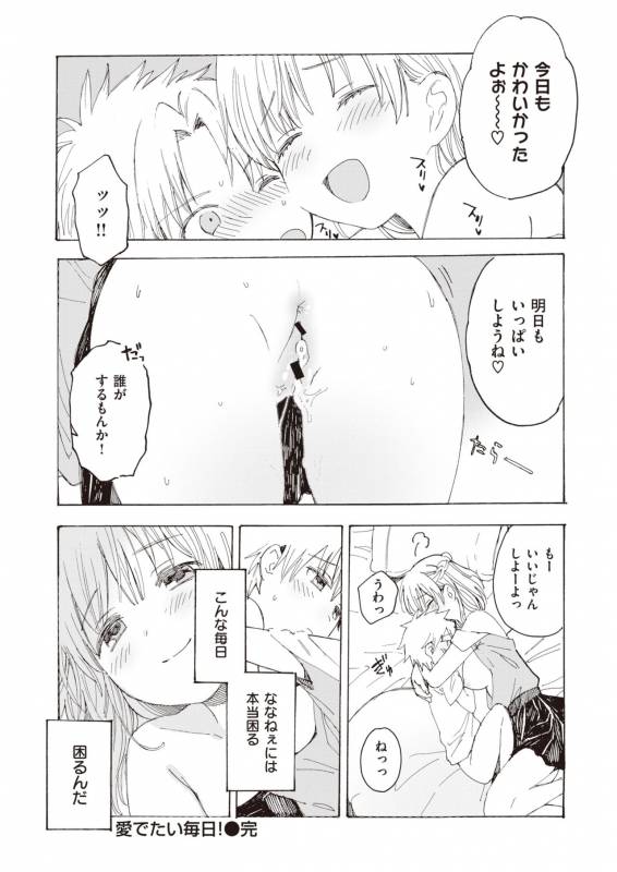 COMIC Shitsurakuten 2019-10 [Digital]_111