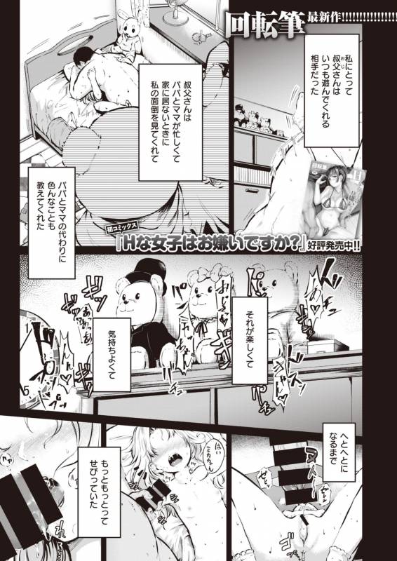 COMIC Shitsurakuten 2019-10 [Digital]_174