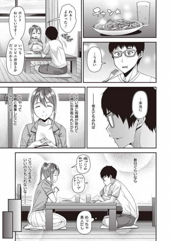 COMIC Shitsurakuten 2019-10 [Digital]_196